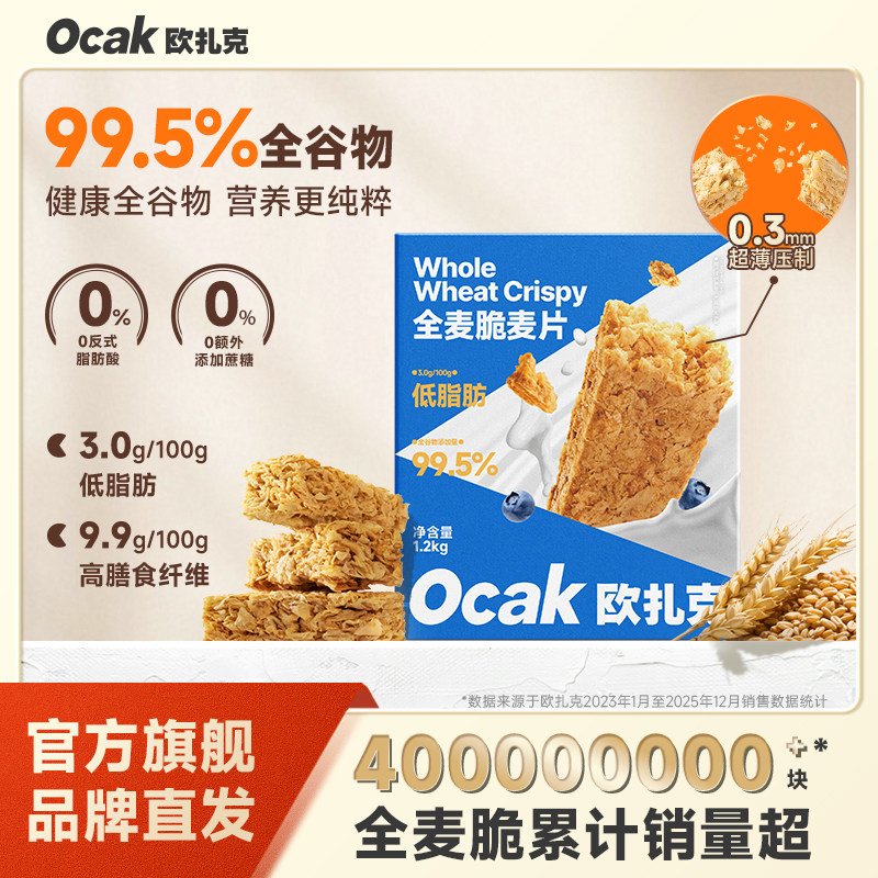 欧扎克全麦脆麦片代餐燕麦麸皮脆即食健身营养早餐冲饮1.2kg,咖啡/麦片/冲饮,多谷物麦片,淘宝优惠券,粉丝福利购,淘宝优惠卷