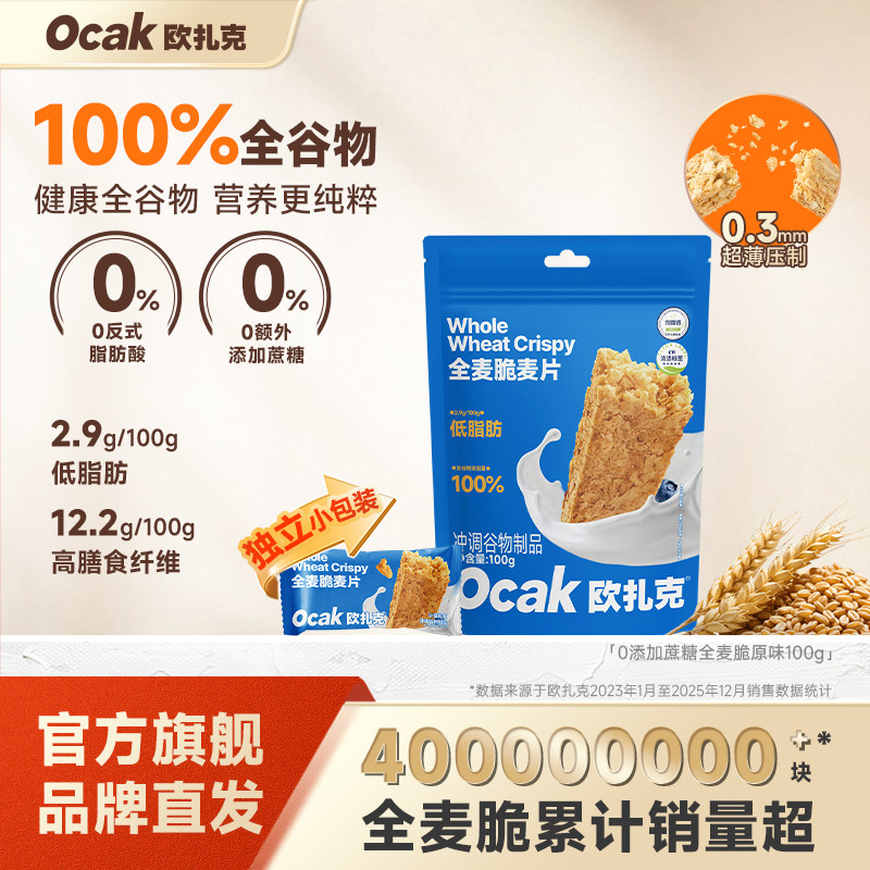 欧扎克全麦脆麦片燕麦即食健身饱腹营养早餐代餐独立小包装100g