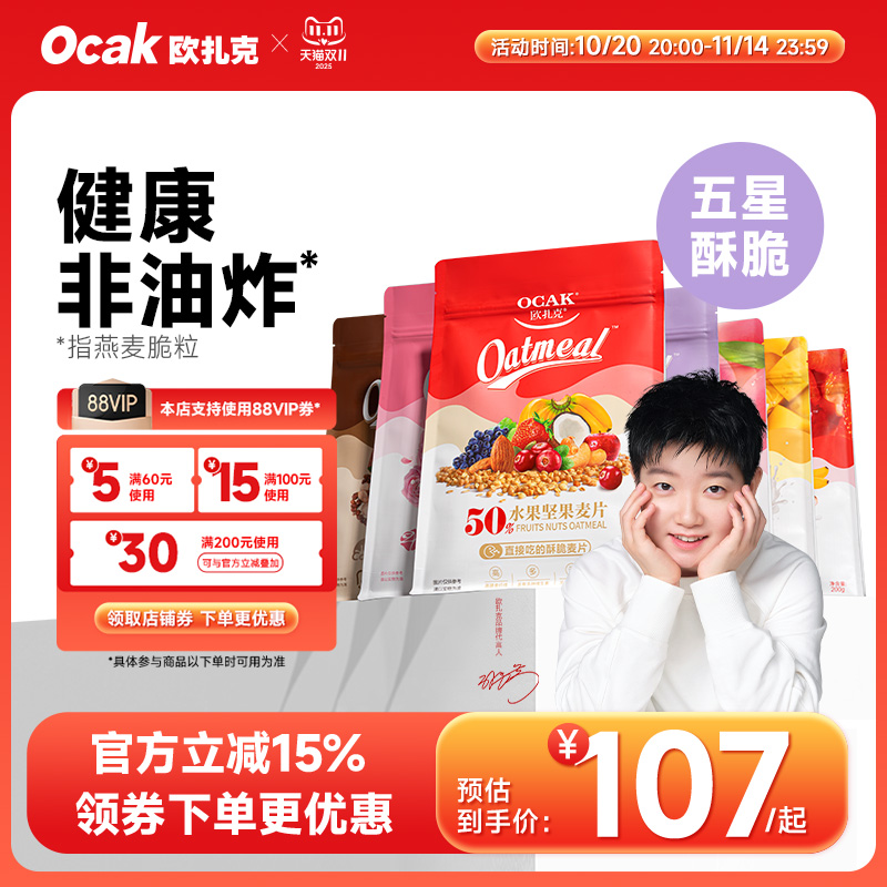 全家福10欧扎克坚果麦片酸奶即食