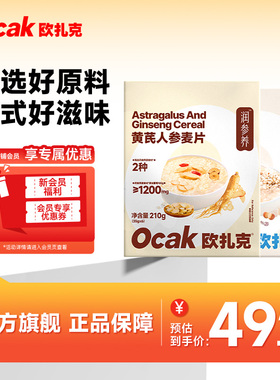 欧扎克茯苓薏米麦片赤小豆芡实热冲早餐代餐饱腹营养黄芪人参麦片