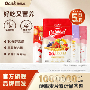 【3包更优惠】欧扎克水果坚果麦片即食早餐酸奶果粒麦片200g