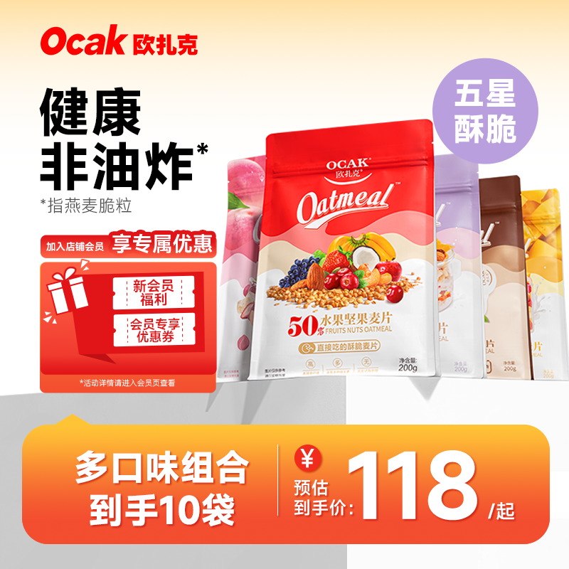 全家福10欧扎克坚果麦片酸奶即食