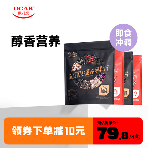 欧扎克热冲奇亚籽8黑藜麦9红麦片营养早餐代餐饱腹谷物燕麦片525g