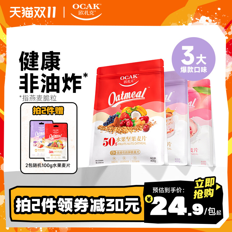 欧扎克酸奶果粒水果坚果即食麦片代餐营养早餐冲饮饱腹燕麦片400g怎么看?