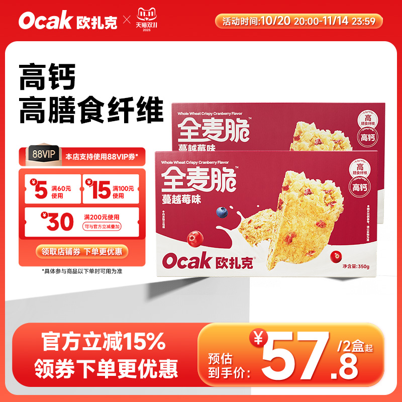 欧扎克蔓越莓味全麦脆麦片