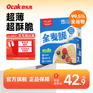 欧扎克全麦脆块麦片代餐燕麦麸皮脆即食健身低脂营养早餐1.05kg