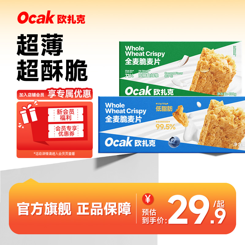 欧扎克全麦脆块麦片代餐燕麦脆健身营养早餐400g