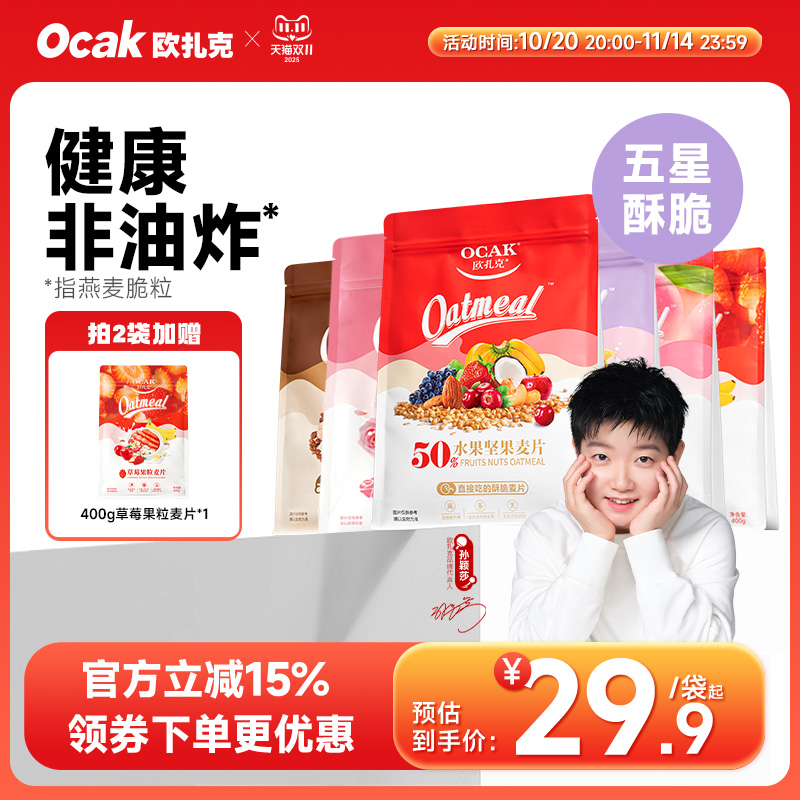 营养早餐燕麦片酸奶果粒欧扎克