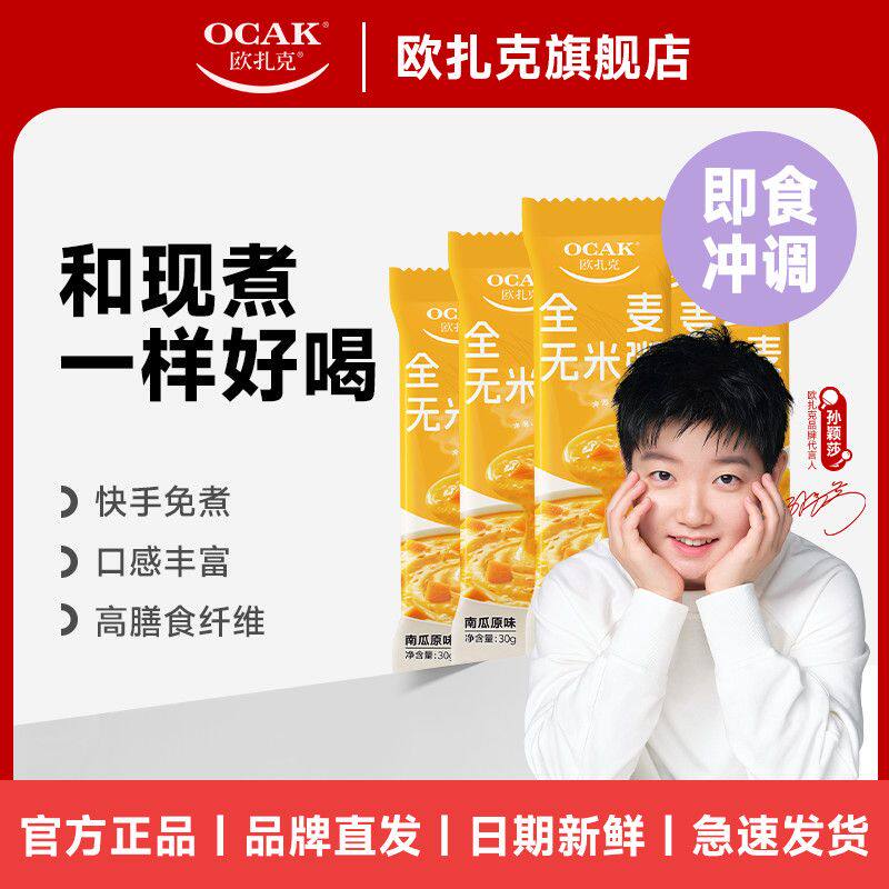 欧扎克全麦无米粥南瓜原味营养早餐懒人代餐30g*25条