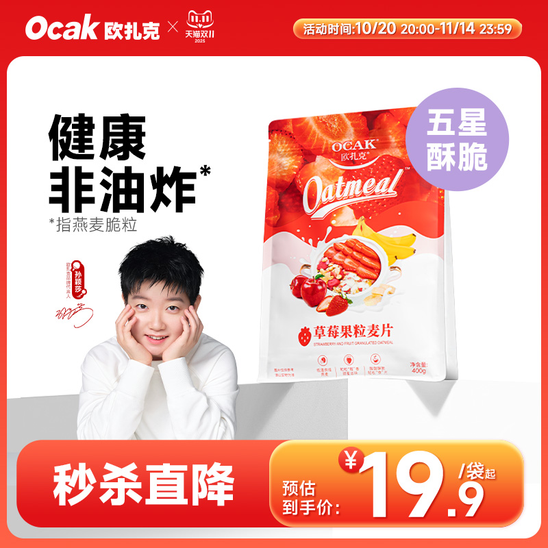 欧扎克草莓果粒酥脆麦片