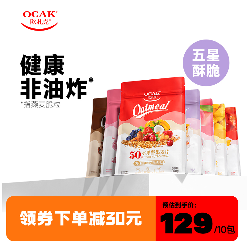 全家福10欧扎克坚果麦片酸奶即食