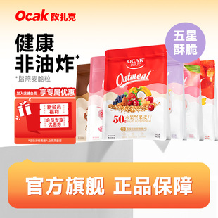 欧扎克酸奶果粒水果坚果即食麦片代餐营养早餐冲饮饱腹燕麦片400g