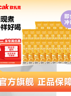 欧扎克全麦无米粥南瓜原味营养早餐懒人代餐30g*25条
