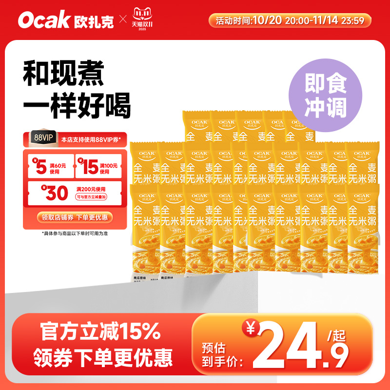 欧扎克全麦无米粥南瓜原味营养早餐懒人代餐30g*25条