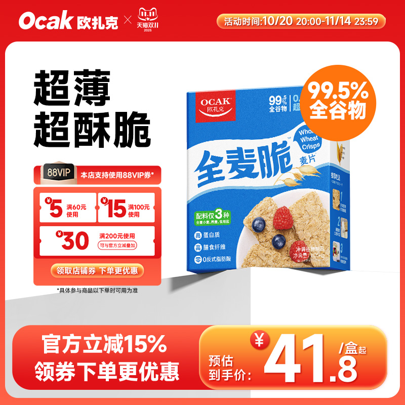 欧扎克全麦脆块麦片代餐燕麦麸皮脆即食健身低脂营养早餐1.05kg