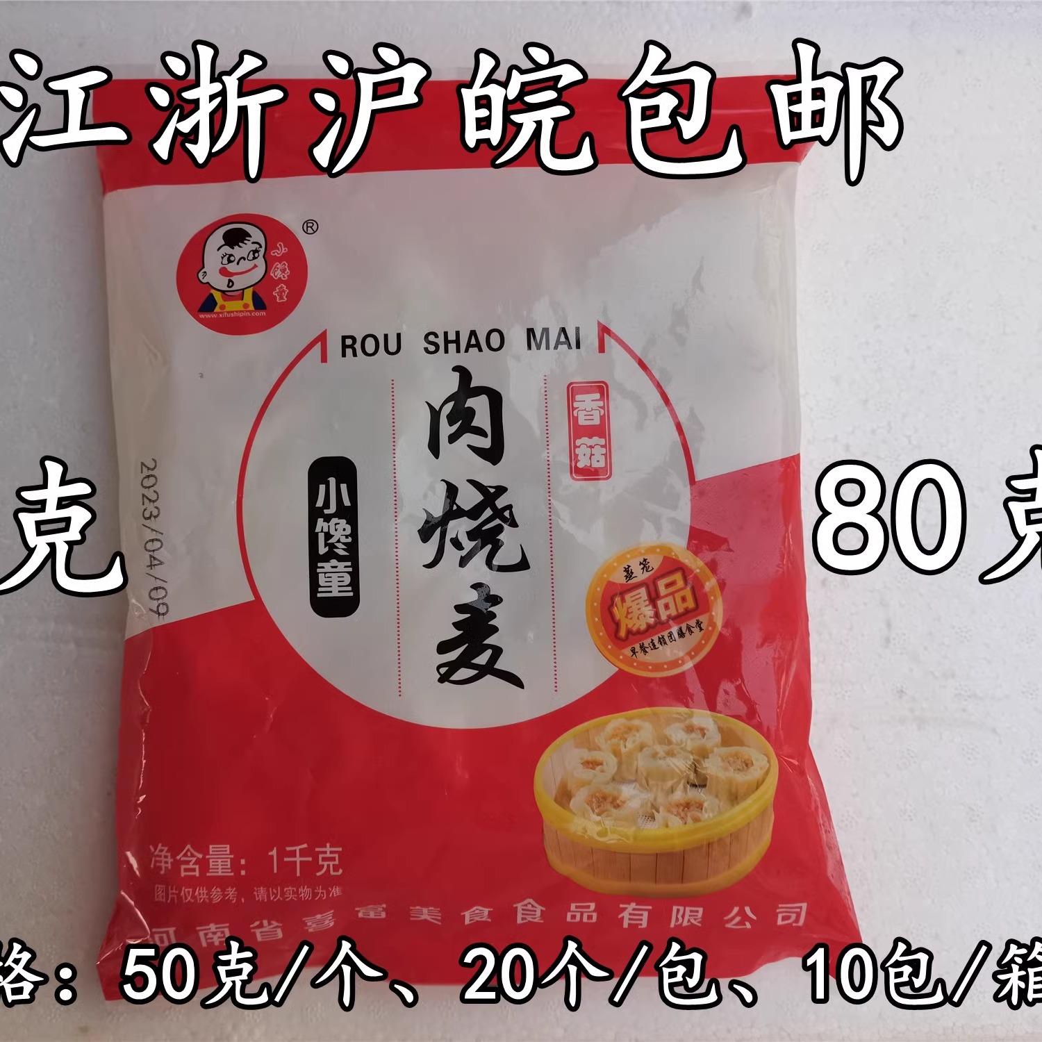 小馋童香菇烧麦 50克X200个 早餐外卖糯米烧卖加热即食商用包邮