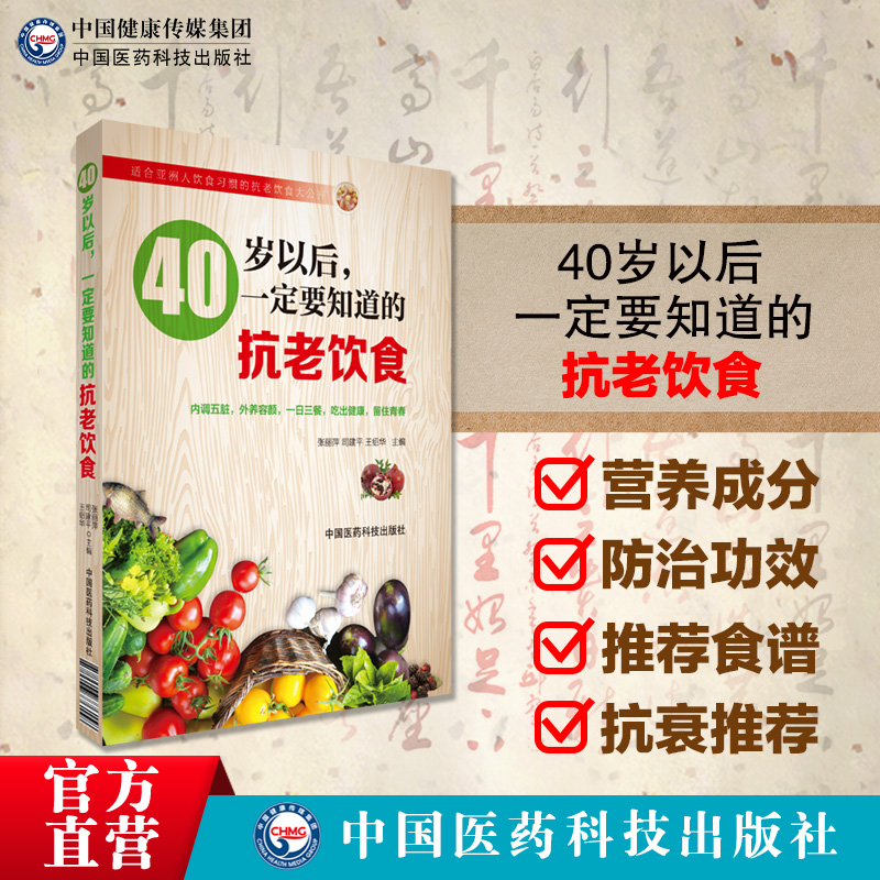 40岁以后一定要知道的抗老饮食抗老饮食解读衰老食物饮食结构抗衰营养成分防治功效抗衰食谱注意事项延缓衰老健康营养饮食秘方养生