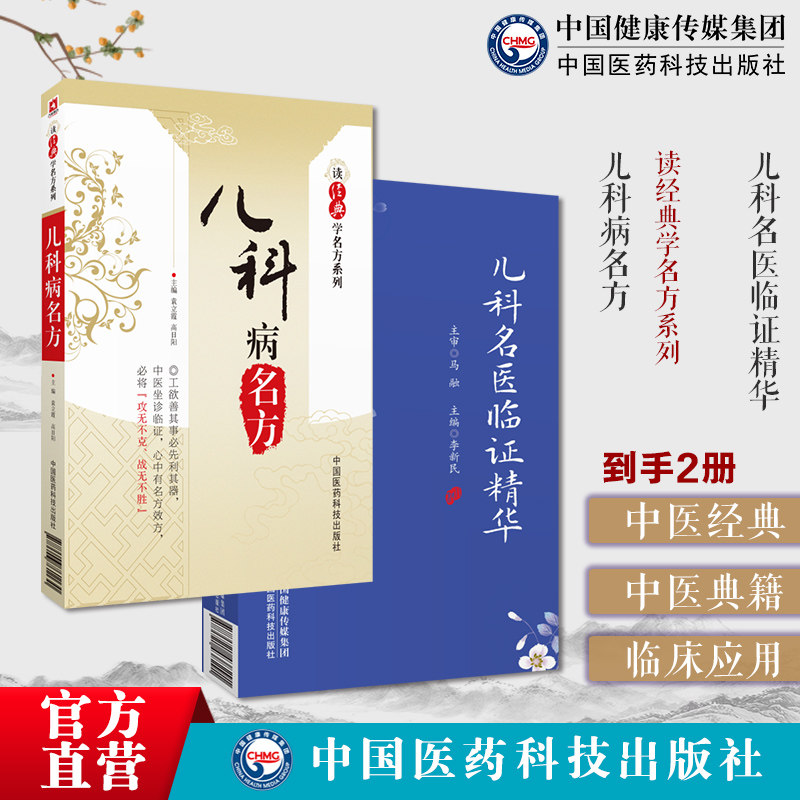 儿科名医临证精华儿科病名