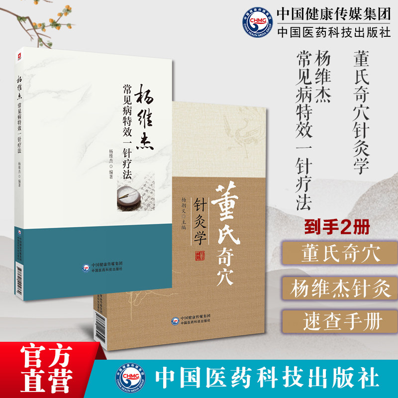 董氏奇穴针灸学原理中医针灸治疗