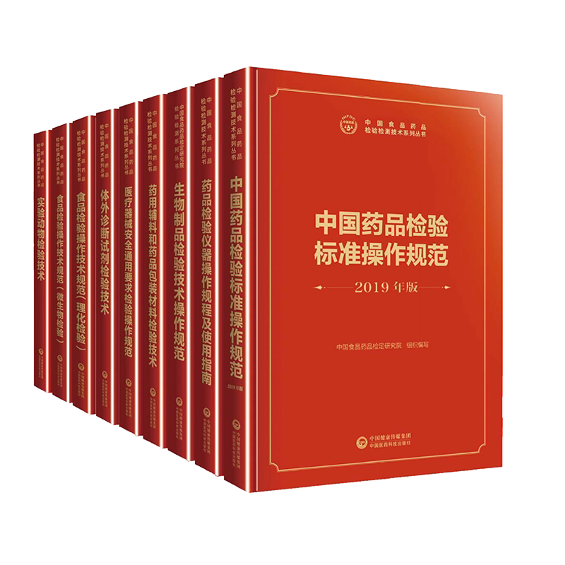 2019年版中国食品药品检验检测