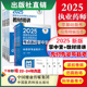 中药 教材精讲四科全套 2025年版 执业药师考试掌中宝四科套指南教材缩编中药学综合专业知识一二药事管理法规高频考点速记口袋书