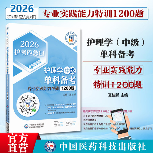专业实践能力特训1200题