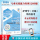 2026年卫生职称资格考试自测试题卷真题解析练习题库习题集解析2026年主管护师考试2026年版 护理学中级单科专业实践能力特训1200题