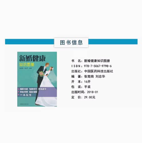 新婚健康知识图册+性生活常识