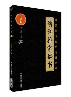 小儿药证直诀宋钱乙幼科推拿