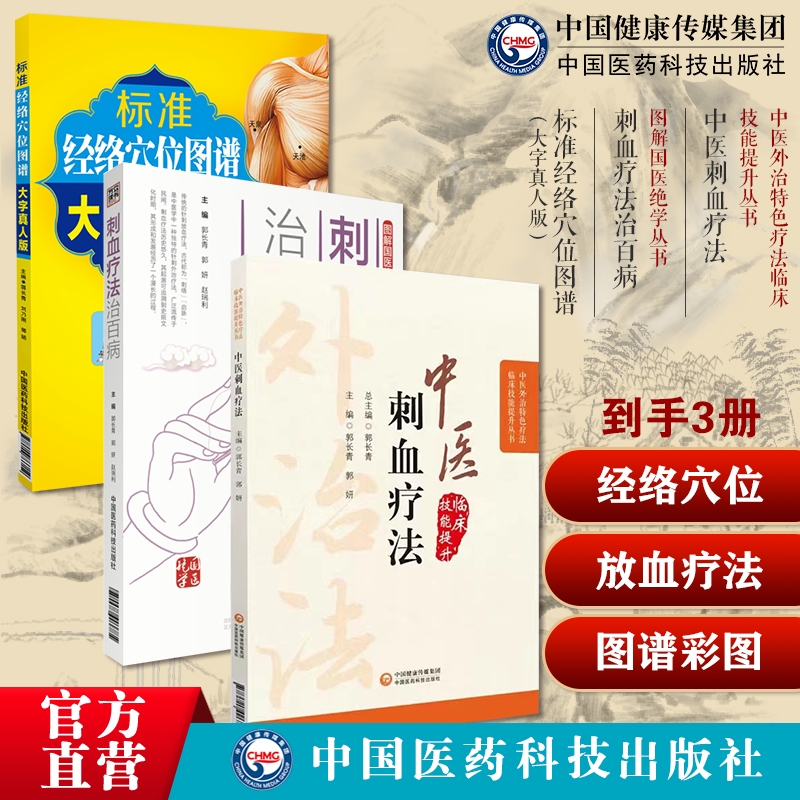 标准人体经络穴位图谱大字高清真人版图解中医民间传统绝学针灸刺络刺血放血外治疗法治百病中医刺血疗法临床外治刺络养生放血疗法