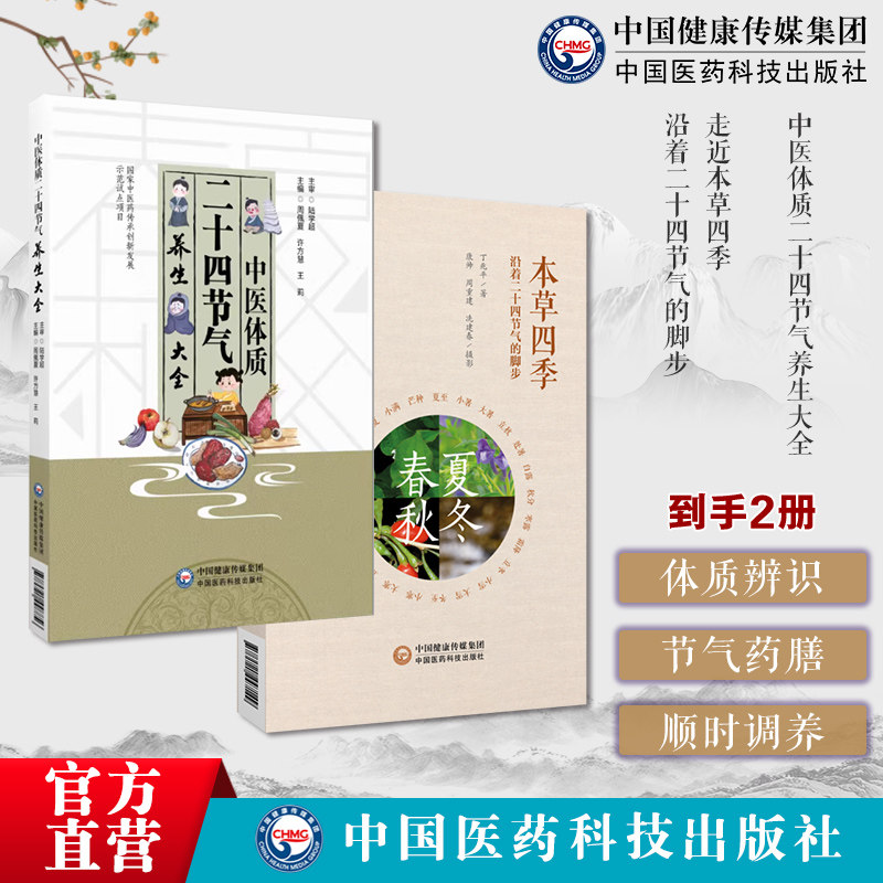 走近本草四季沿着二十四节气脚步选介最与每个节气相适合一味中药契合中医体质二十四节气养生大全体质养生二十四节气养生体质辨识