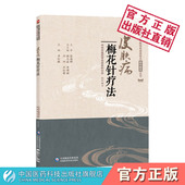 皮肤病梅花针疗法中医特色适宜技术诊治外治细菌性物理性病毒性皮肤病牛皮癣神经性皮炎操作规范临床操作技术操作流程图解知识教程