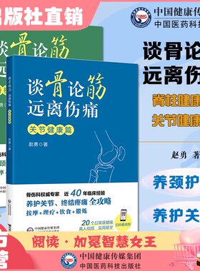 谈骨论筋远离伤痛脊柱