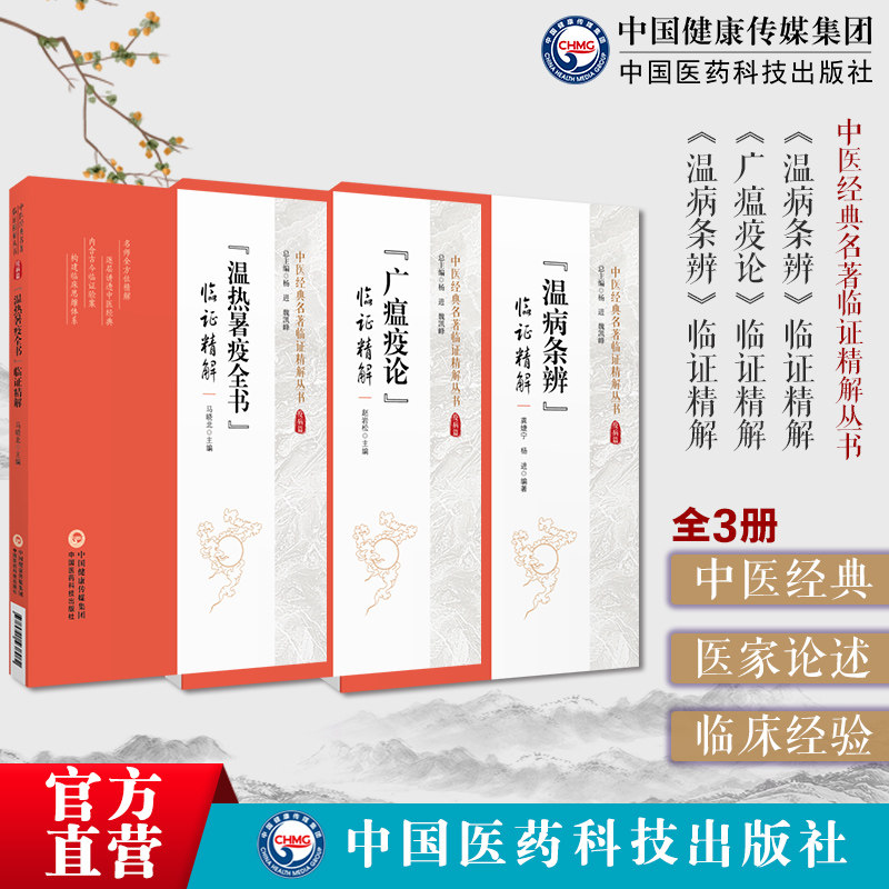 温热暑疫全书清周扬俊