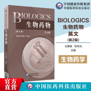 BIOLOGICS 生物药物英文细胞因子类药物多肽蛋白质类药物酶类药物糖类药物方面单词中文解释生物药学专业本科生研究生教研究参考