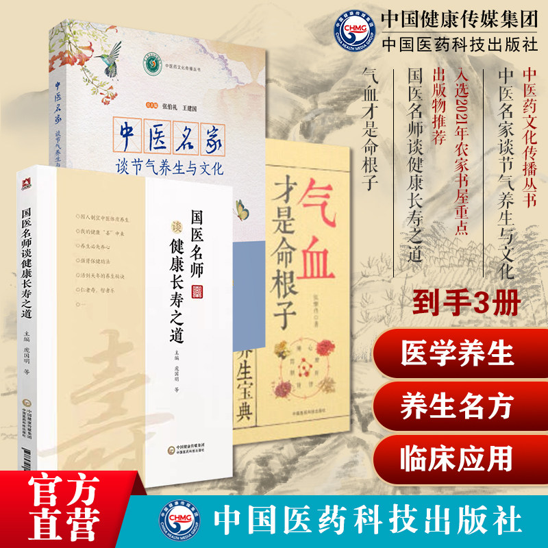 国医名师谈健康长寿之道中医名家谈节气防病养生文化中医药健康长寿知识养生宜忌24节气顺时养生情志运动养生食补虚气血才是命根子