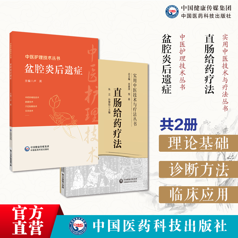 直肠给药疗法直肠给药疗法治