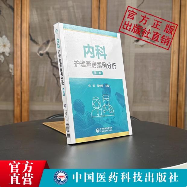 内科护理查房案例分析护理