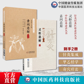 素问悬解 御诠释黄帝内经 必读丛书医经著作冯承熙校余偶识黄氏医书三种古中医尊经医派医圣黄元 灵枢悬解清代黄元 御撰注中医经典