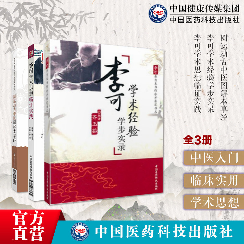 李可老中医急危重症疑难病