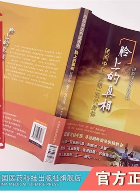 脸上的真相民间中医解毒现代身体美颜美容护肤美体面部按摩瘦脸民间中医陈胜征面诊望诊奇术观面识祛病养生美颜美型小妙招一本通