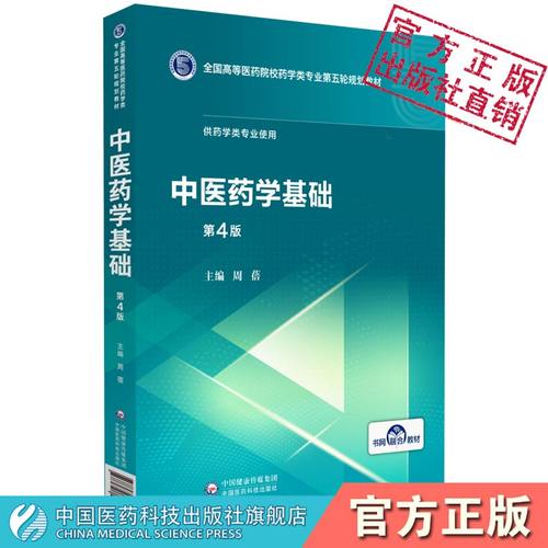 医药学基础全国高等院校专业