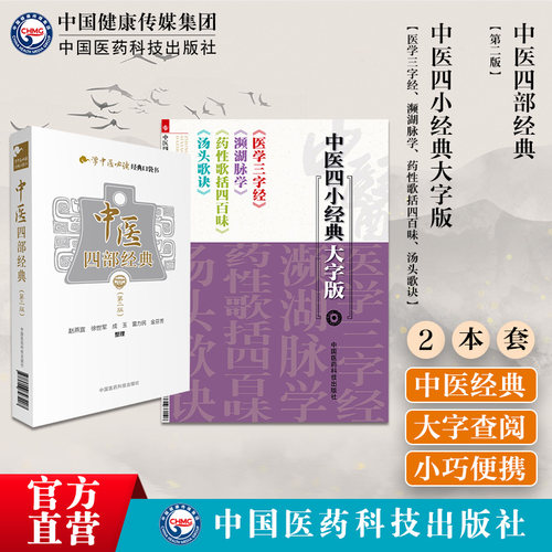 中医四小经典大字版医学三字经