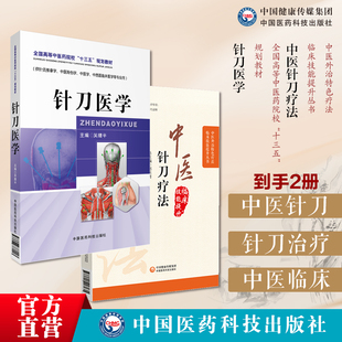 中医针刀疗法中医外治临床疗法解剖病因病理临床针刀治疗术后手法针刀医学吴绪平实用小针刀针灸学刀法手法疗法临床诊断常见病治疗