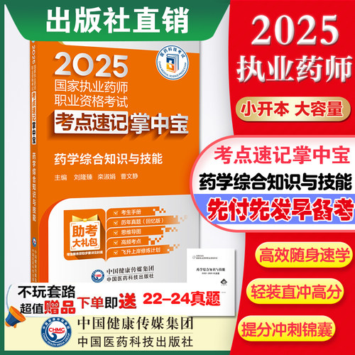 执业中国医药科技出版社