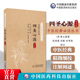 御医书精华医圣心源四圣心源白话讲记古中医尊经派医理篇中医基础理论入门中医临床综合解读 必读丛书黄元 四圣心源清黄元 御中医经典