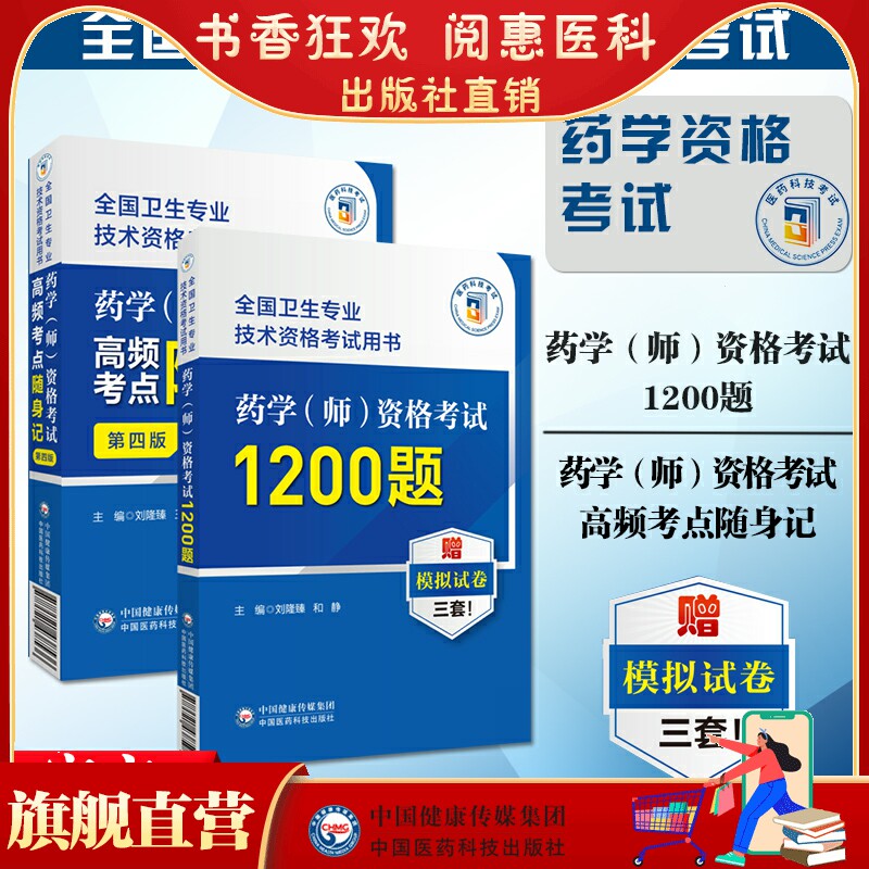 2024药学师资格考试高频考点随身记2024年初级药学师西药剂师初级职称考试刷题考点速记2024年卫生专业技术初级药师资格证考试辅导怎么样,好用不?
