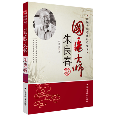 国医中国医药科技出版社