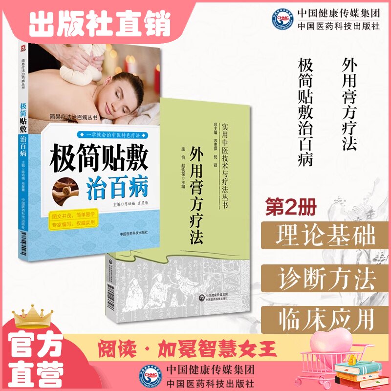 极简贴敷治百病简易穴位