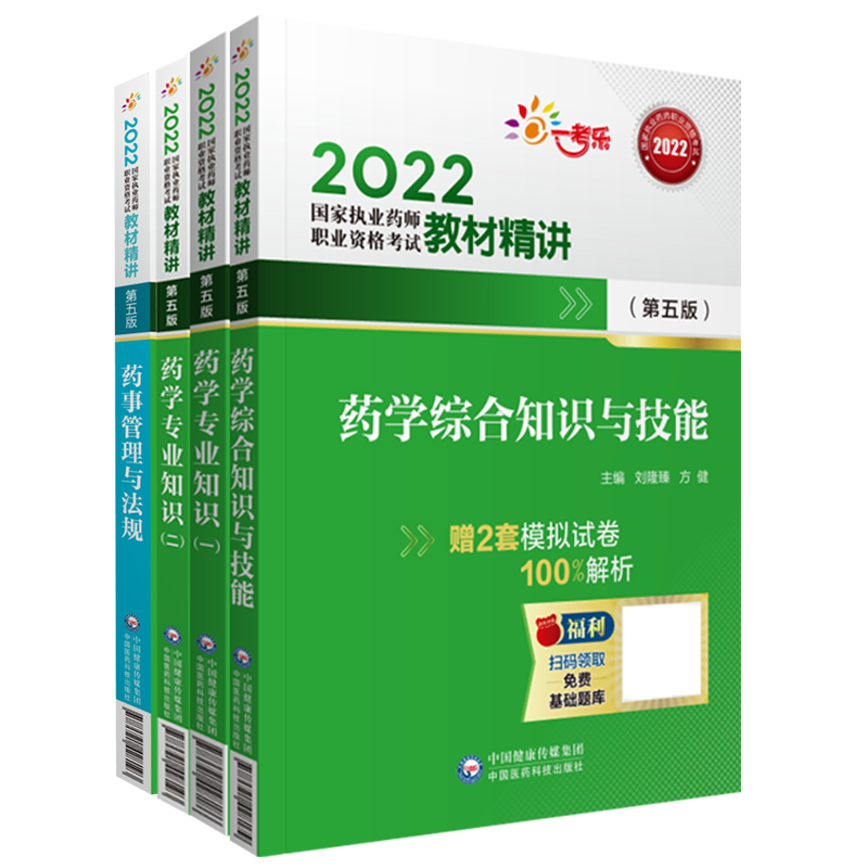 执业药师药学三本教材精讲